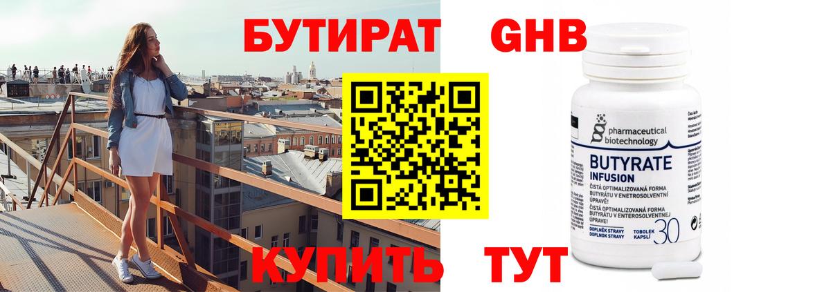 Пугачёв  БУТИРАТ GHB  Вход с VPN 
