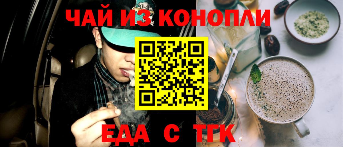 Пугачёв  Еда ТГК конопля  Вход с VPN 