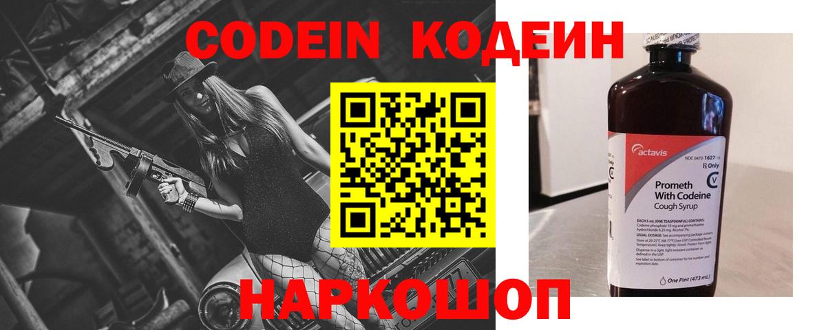 Пугачёв  Codein напиток Lean (лин)  Codein Purple Drank  Вход с VPN 