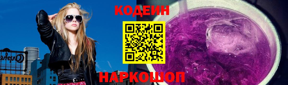 Кодеин напиток Lean (лин) Пугачёв