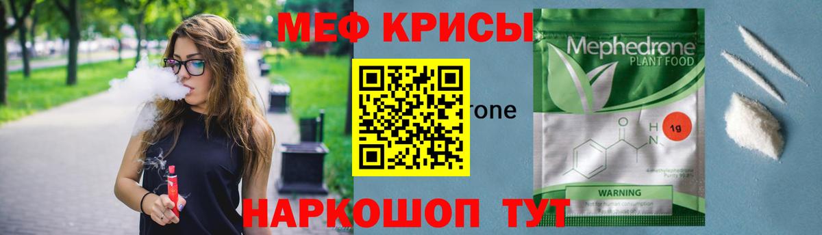 МЯУ-МЯУ  МЕФ VHQ  Мефедрон мяу мяу  МЯУ-МЯУ  Вход с VPN  Пугачёв 