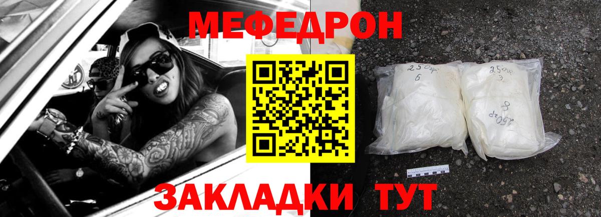 Мефедрон кристаллы Пугачёв