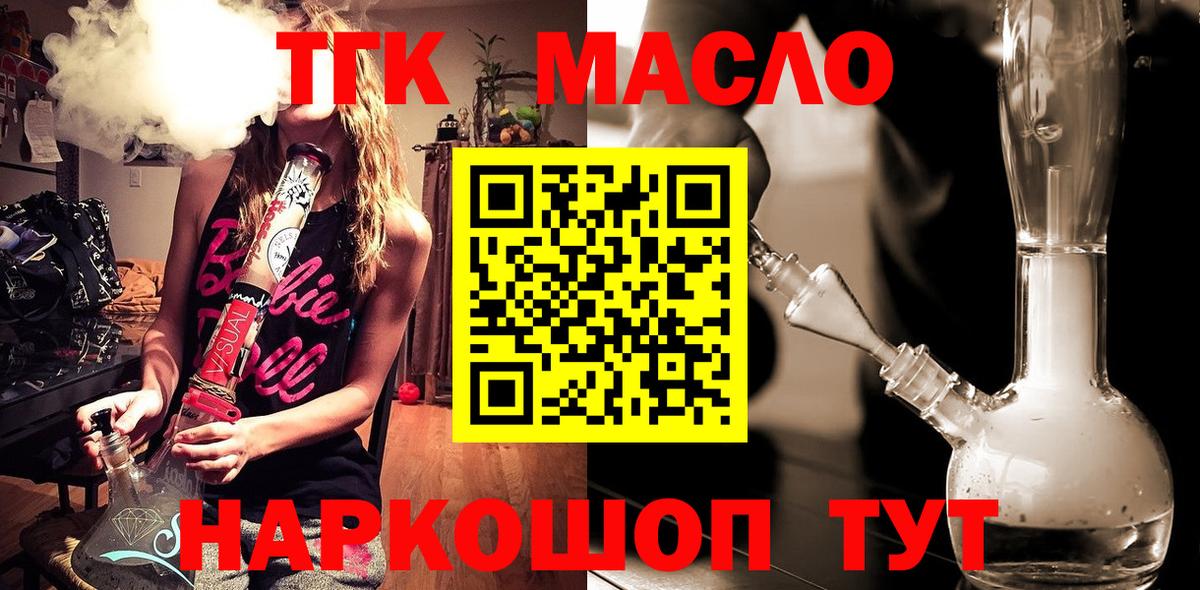 ТГК THC oil  ТГК концентрат  Вход с VPN  Пугачёв 